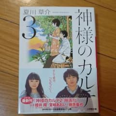 神様のカルテ 3のサムネイル
