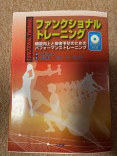 ファンクショナルトレーニングのサムネイル