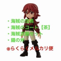 リンクトラベラーズ〜脱出！東京スレート編〜SIDE:G　海賊４点セット