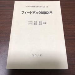 フィードバック制御入門のサムネイル