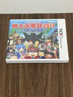 桃太郎電鉄2017 たちあがれ日本!! ニンテンドー3DSソフト - メルカリ