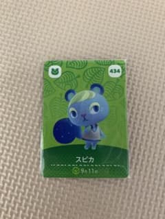 あつまれどうぶつの森 amiiboカード スピカ 434のサムネイル