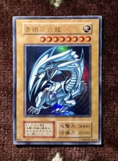 青眼の白龍 ブルーアイズホワイトドラゴン 初期ウルトラレア - メルカリ