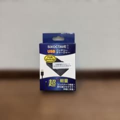 SIXOCTAVE USB バッテリーチャージャーのサムネイル
