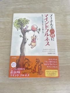 プーさんと一緒にマインドフルネスのサムネイル