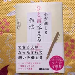 心が通じるひと言添える作法のサムネイル