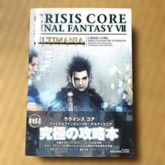 クライシスコア-ファイナルファンタジー7-アルティマニア 帯付き 攻略