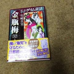 金瓶梅32のサムネイル