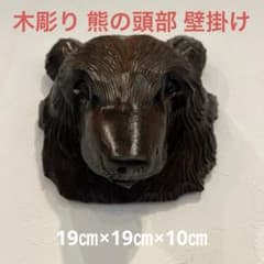 木彫り 熊の頭部 壁掛け オブジェ 工芸品のサムネイル