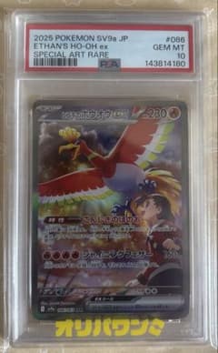 PSA10ヒビキのホウオウex SAR SV9a 熱風のアリーナ 086/063 - メルカリ