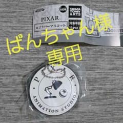 ぱんちゃん様専用　ピクサー　ロゴラバーマスコット　トイ・ストーリー　PIXARのサムネイル