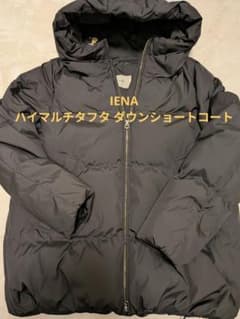 IENA ハイマルチタフタ ダウンショートコート - メルカリ