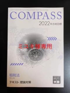 【大原】2022年合格目標 租税法(理論)テキスト(問題集収録)のサムネイル