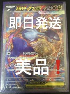 鑑定向　美品　メガラティアスex sarのサムネイル