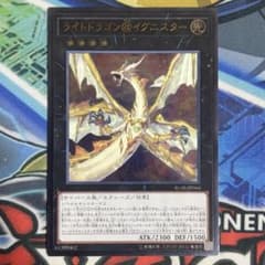 遊戯王 ライトドラゴン@ イグニスター レリーフ アルティメットレア 
