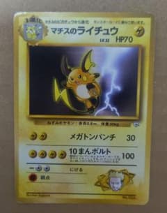 早い物勝ち】マチスのライチュウ ポケモンジム第2弾 クチバシティジム