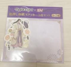 マツキヨココカラ 薬屋のひとりごと 箔押し和紙ステッカー 3枚セットのサムネイル