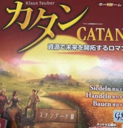 カタン スタンダード版 ボードゲームのサムネイル