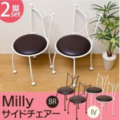 ☆本日限定価格☆Milly　サイドチェア（子供用）　2脚セットのサムネイル