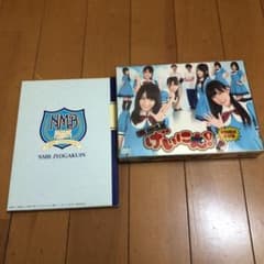 NMB48 げいにん！　初回限定版のサムネイル