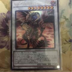 レッドデーモンズドラゴンスカーライトのサムネイル