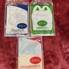マクドナルド ハッピーセット 絵本・図鑑 3冊セットのサムネイル
