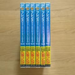 フレンズ　ファーストシーズン　DVDのサムネイル