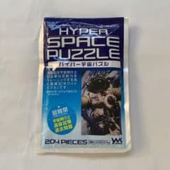 ハイパー宇宙パズルのサムネイル