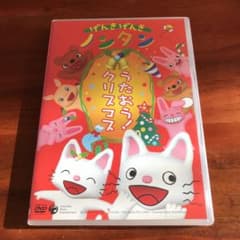 げんきげんきノンタン うたおう!クリスマス DVDのサムネイル