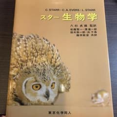 【値下げ可】スター生物学のサムネイル