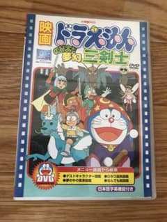 映画ドラえもん のび太と夢幻三剣士('94シンエイ動画/小学館/テレビ朝日)のサムネイル