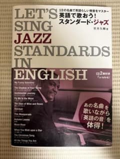LET'S SING JAZZ STANDARDS IN ENGLISHのサムネイル