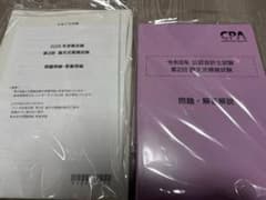最新 CPA会計学院2026令和8年第2回論文式模擬試験 問題・解答解説