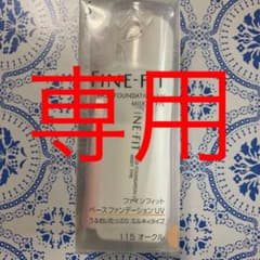 ファインフィット　ベースファンデーションUV115オークルのサムネイル