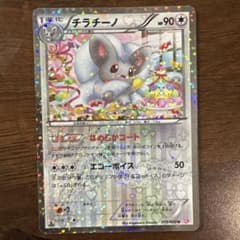 チラチーノ U BW コンセプトパック「シャイニーコレクション」 キラ 019…のサムネイル