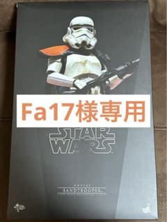 ホットトイズ　サンドトルーパー　スターウォーズのサムネイル