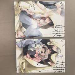 嫌いでいさせて 1-2巻セット ひじきのサムネイル