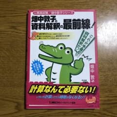 畑中敦子の資料解釈の最前線!のサムネイル