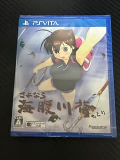 希少！新品未開封 PS Vita さよなら 海腹川背 ちらりのサムネイル