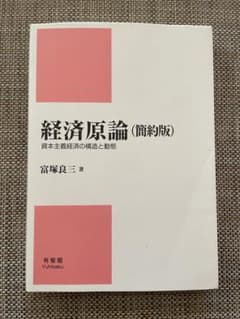 経済原論 (簡約版)のサムネイル