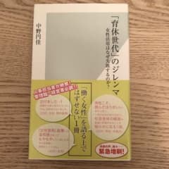 「育休世代」のジレンマ : 女性活用はなぜ失敗するのか?のサムネイル