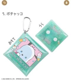 甘えんぼう涙マルチケース サンリオ　ポチャッコのサムネイル
