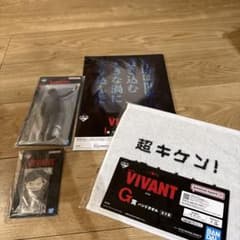 一番くじ VIVANT C賞アクスタG賞タオル H賞アクリルアソートI賞ファイルのサムネイル