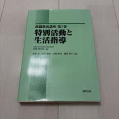 教職教養講座 第7巻のサムネイル
