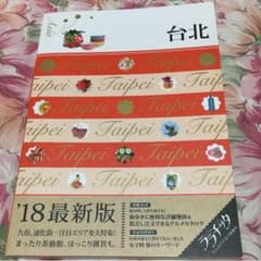 台北 ガイドブックのサムネイル