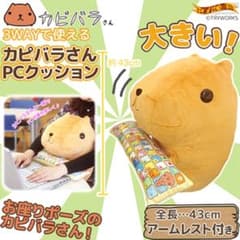 카피바라씨 PC 쿠션 약 43cm 팔걸이 포함