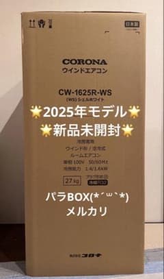 新品 コロナ 窓用エアコン CW-1625R CW1625 2025年モデル 8 - メルカリ