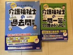 2026年版 みんなが欲しかった! 介護福祉士の過去問題集と一問一答セットのサムネイル