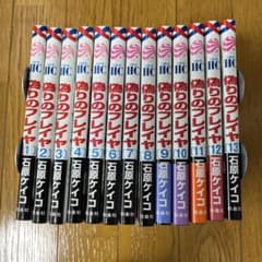 偽りのフレイヤ 1〜13巻セット 石原ケイコ - メルカリ