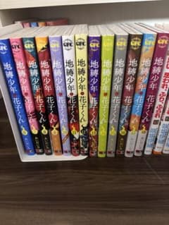 地縛少年花子くん【0、7〜18巻】特典付のサムネイル